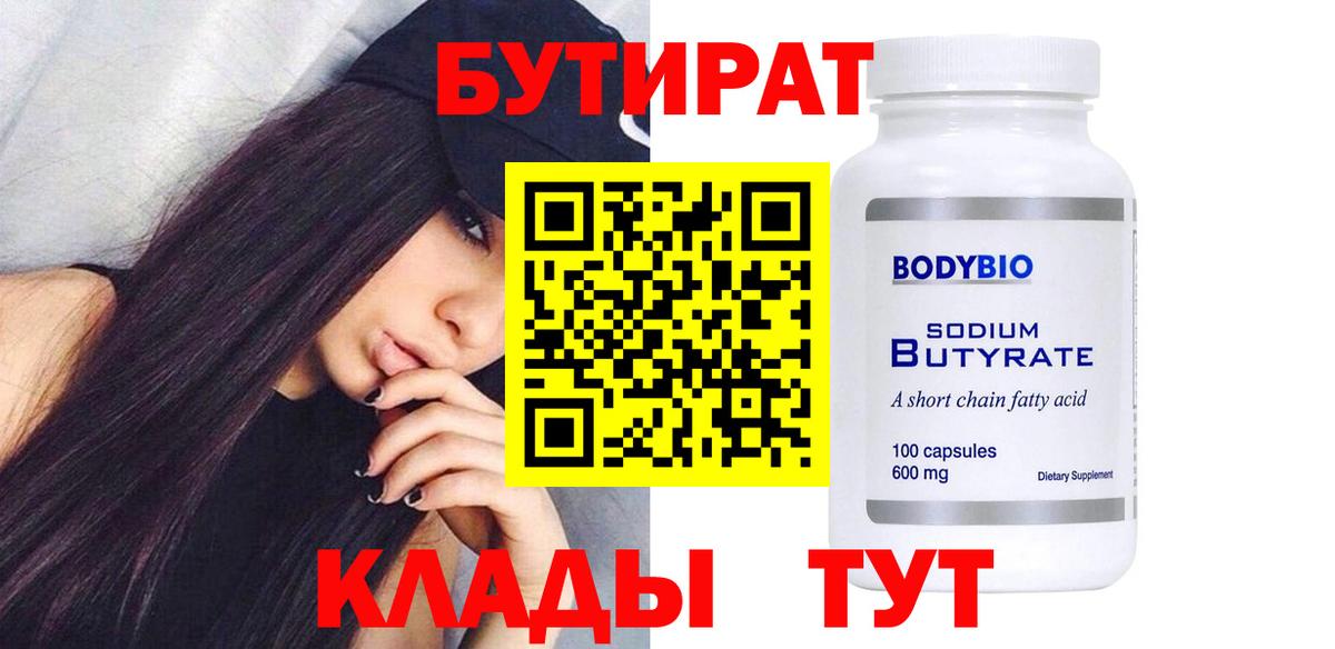 БУТИРАТ бутик  Вход с VPN  Азнакаево 