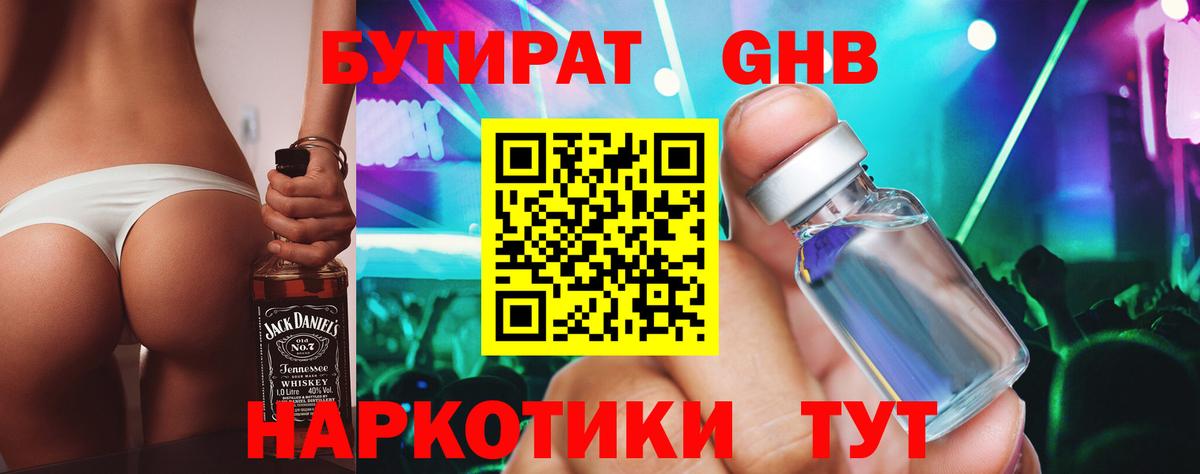Бутират вода Азнакаево