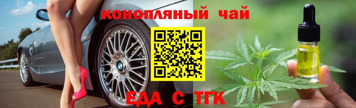 Еда ТГК конопля Азнакаево