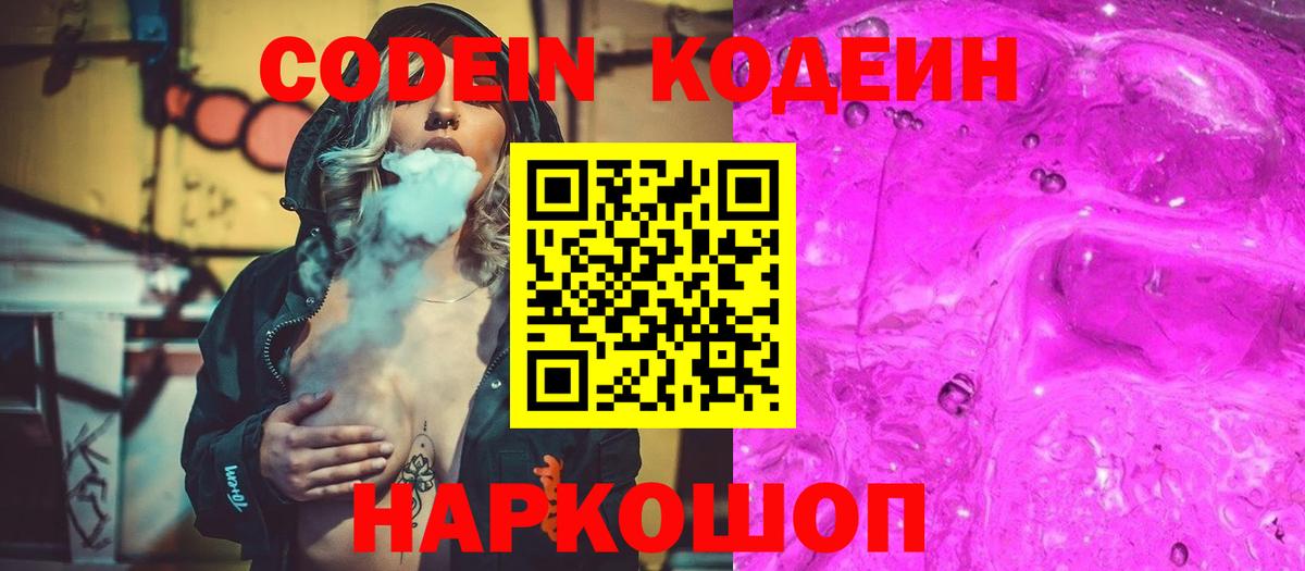 Азнакаево  Кодеиновый сироп Lean напиток Lean (лин)  Кодеиновый сироп Lean напиток Lean (лин)  Вход с VPN 