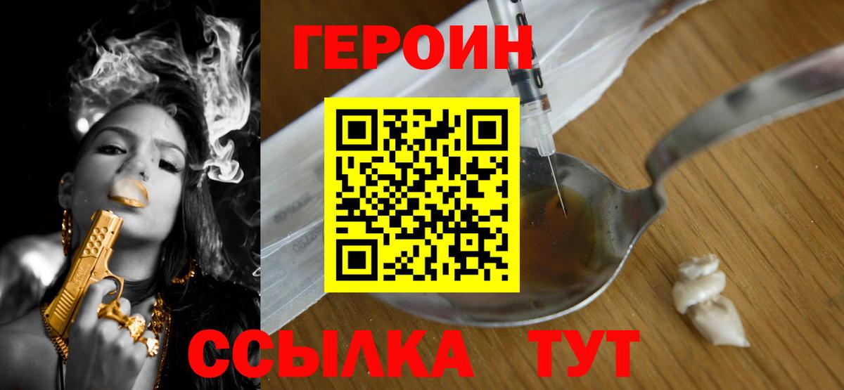 Азнакаево  ГЕРОИН хмурый  Вход с VPN 